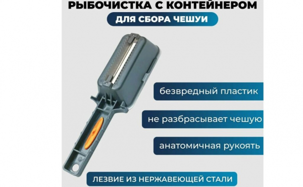 ТОП-15 лучших рыбочисток по цене/качеству в 2024 году