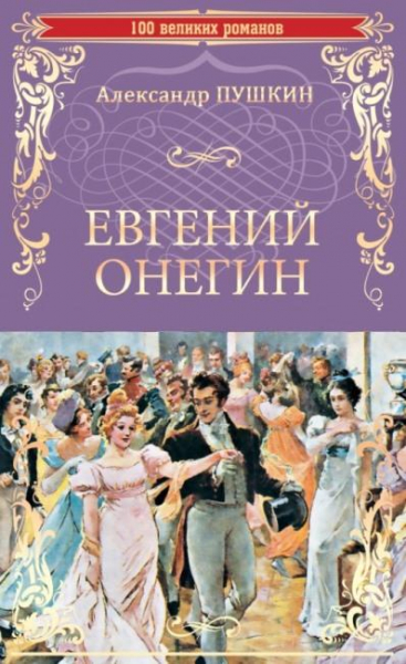 Топ-7 лучших книг русской классической литературы